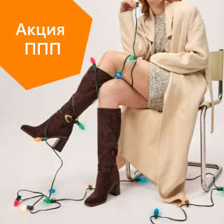 При покупке одной пары – вторая со скидкой 50%